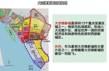 深圳装修网曝大空港新城出让11宗土地引房企围猎!