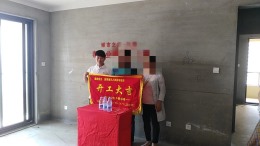锦润悦府开工大吉