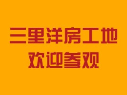 三里洋房1#707