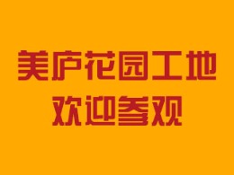 美庐花园43#103